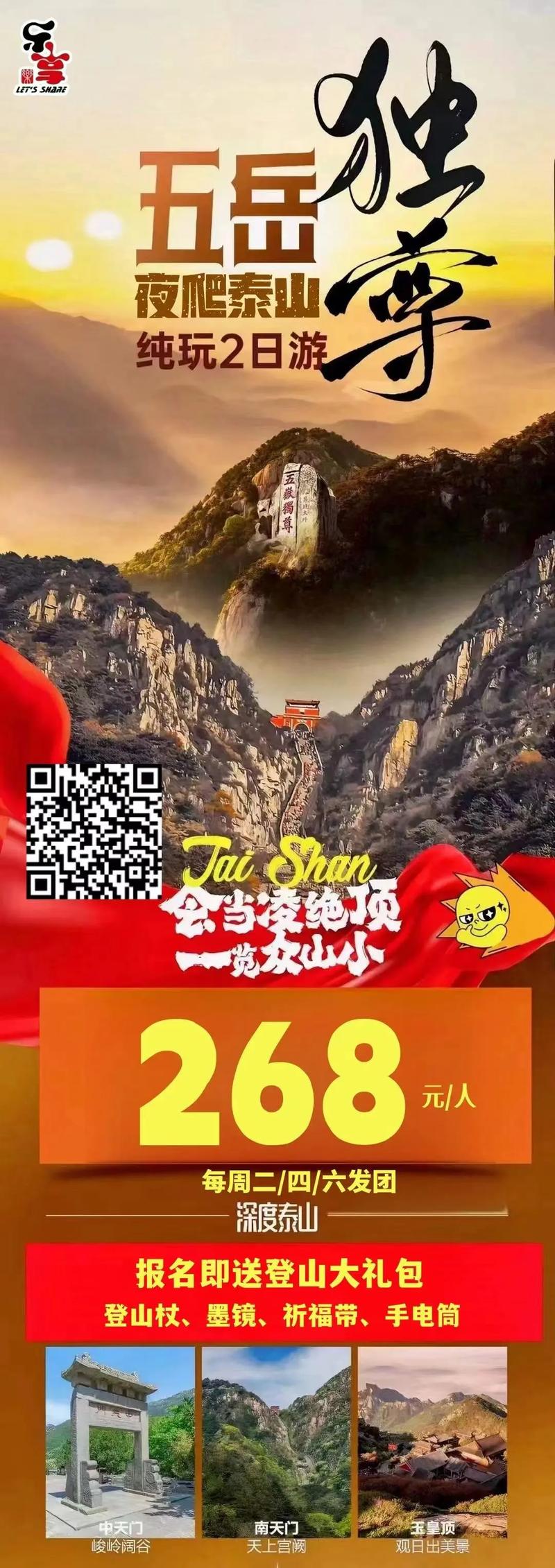泰山陪爬2天挣近2千,泰山陪爬2天挣近2千元